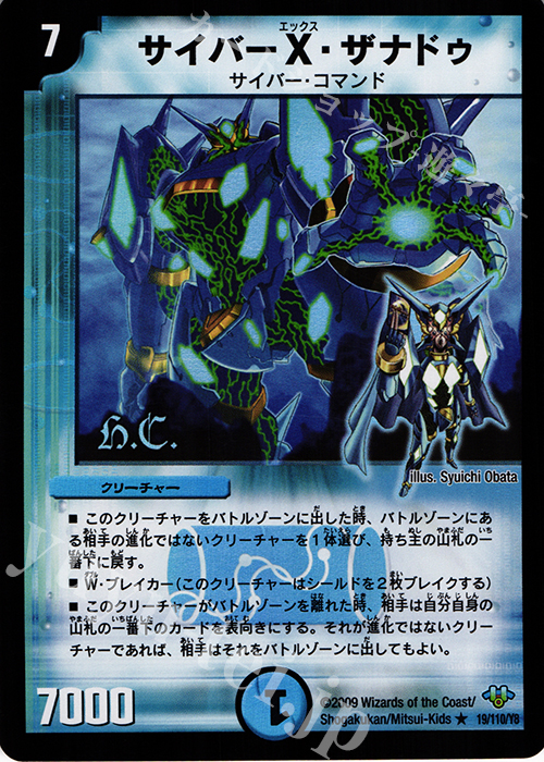 R-foil サイバーX・ザナドゥ(H.C) | 買取 | [DM-32] 神化編 第1弾 | デュエルマスターズ