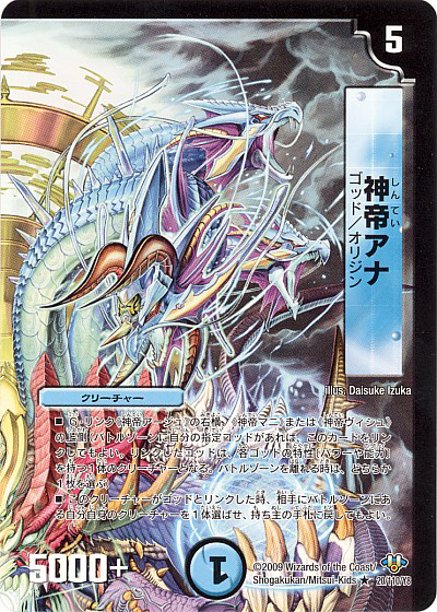 R 神帝アナ(通常) | 買取 | [DM-32] 神化編 第1弾 | デュエルマスターズ