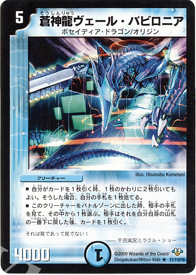 R 蒼神龍ヴェール・バビロニア(通常) | 買取 | [DM-32] 神化編 第1弾 | デュエルマスターズ