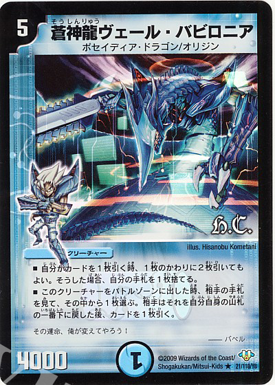 R-foil 蒼神龍ヴェール・バビロニア(H.C) | 買取 | [DM-32] 神化編 第1弾 | デュエルマスターズ