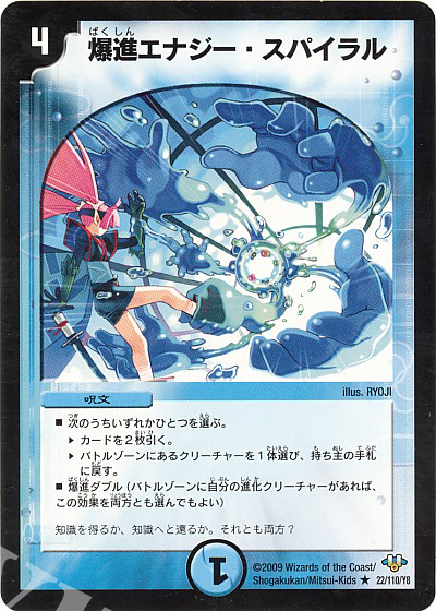R 爆進エナジー・スパイラル | 買取 | [DM-32] 神化編 第1弾 | デュエルマスターズ