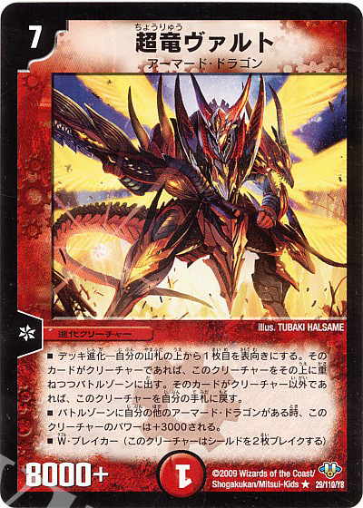 R 超竜ヴァルト | 買取 | [DM-32] 神化編 第1弾 | デュエルマスターズ
