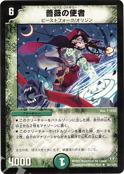 R 薔薇の使者 | 買取 | [DM-32] 神化編 第1弾 | デュエルマスターズ
