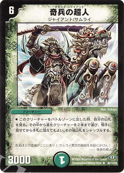 R 奇兵の超人 | 買取 | [DM-32] 神化編 第1弾 | デュエルマスターズ