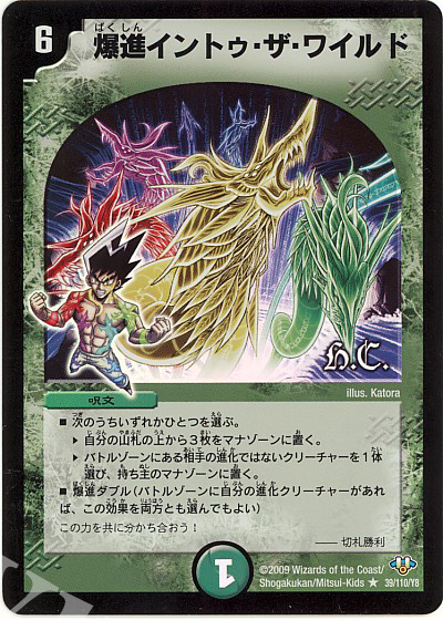 R-foil 爆進イントゥ・ザ・ワイルド(H.C) | 買取 | [DM-32] 神化編 第1弾 | デュエルマスターズ