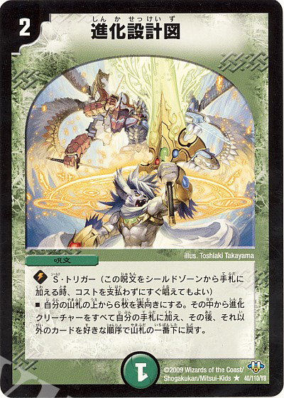 R 進化設計図 | 買取 | [DM-32] 神化編 第1弾 | デュエルマスターズ