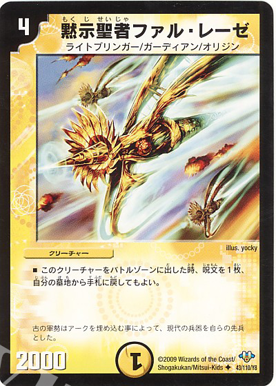 U 黙示聖者ファル・レーゼ | 販売 | [DM-32] 神化編 第1弾 | デュエルマスターズ