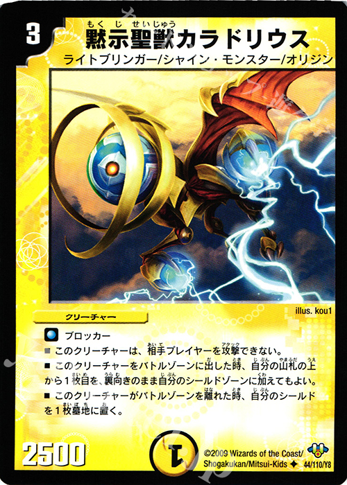 U 黙示聖獣カラドリウス | 販売 | [DM-32] 神化編 第1弾 | デュエルマスターズ
