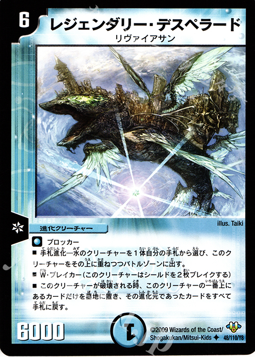 U レジェンダリー・デスペラード | 販売 | [DM-32] 神化編 第1弾 | デュエルマスターズ