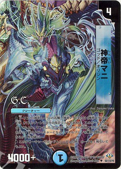 U-foil 神帝マニ(G.C) | 買取 | [DM-32] 神化編 第1弾 | デュエルマスターズ
