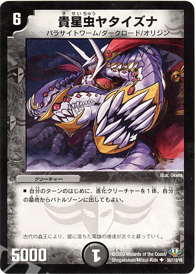 U 貴星虫ヤタイズナ(通常) | 買取 | [DM-32] 神化編 第1弾 | デュエルマスターズ