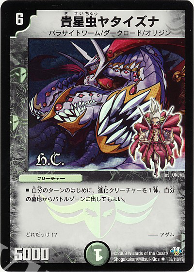 U-foil 貴星虫ヤタイズナ(H.C) | 買取 | [DM-32] 神化編 第1弾 | デュエルマスターズ