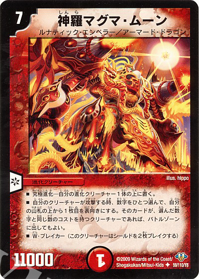 U 神羅マグマ・ムーン(通常) | 買取 | [DM-32] 神化編 第1弾 | デュエルマスターズ