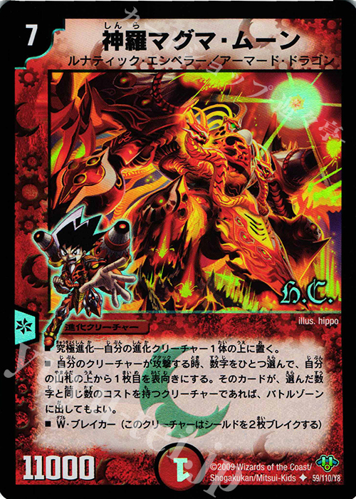 U-foil 神羅マグマ・ムーン(H.C) | 買取 | [DM-32] 神化編 第1弾 | デュエルマスターズ