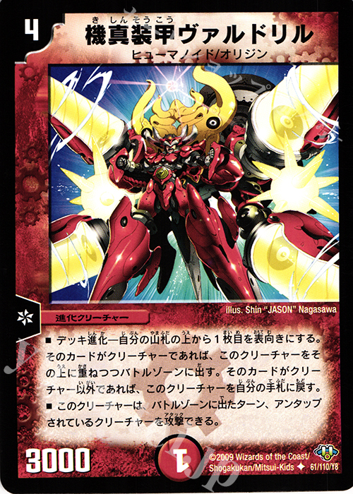 【傷】 U 機真装甲ヴァルドリル | 販売 | [DM-32] 神化編 第1弾 | デュエルマスターズ