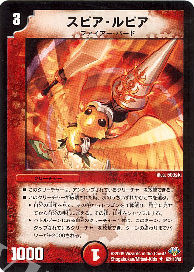 U スピア・ルピア(通常) | 買取 | [DM-32] 神化編 第1弾 | デュエルマスターズ