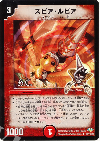 U-foil スピア・ルピア(H.C) | 買取 | [DM-32] 神化編 第1弾 | デュエルマスターズ