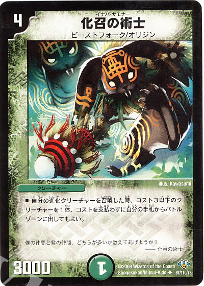 U 化召の術士 | 買取 | [DM-32] 神化編 第1弾 | デュエルマスターズ