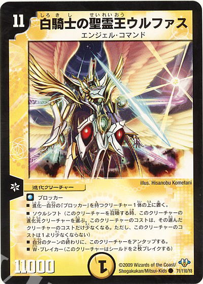 C 白騎士の聖霊王ウルファス(通常) | 買取 | [DM-32] 神化編 第1弾 | デュエルマスターズ