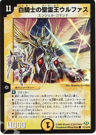 C-foil 白騎士の聖霊王ウルファス(H.C) | 買取 | [DM-32] 神化編 第1弾 | デュエルマスターズ