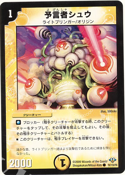 C 予言者シュウ | 買取 | [DM-32] 神化編 第1弾 | デュエルマスターズ