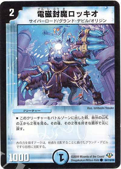 C 電磁封魔ロッキオ | 買取 | [DM-32] 神化編 第1弾 | デュエルマスターズ