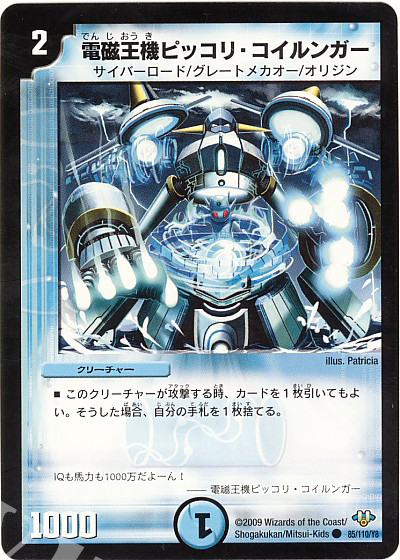 C 電磁王機ピッコリ・コイルンガー | 買取 | [DM-32] 神化編 第1弾 | デュエルマスターズ