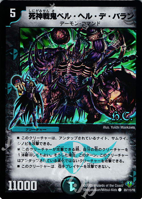 C-foil 死神戦鬼ベル・ヘル・デ・バラン(H.C) | 販売 | [DM-32] 神化編 第1弾 | デュエルマスターズ