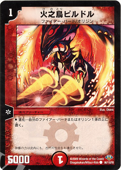 C 火之鳥ピルドル | 買取 | [DM-32] 神化編 第1弾 | デュエルマスターズ