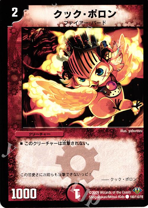 C クック・ポロン | 買取 | [DM-32] 神化編 第1弾 | デュエルマスターズ