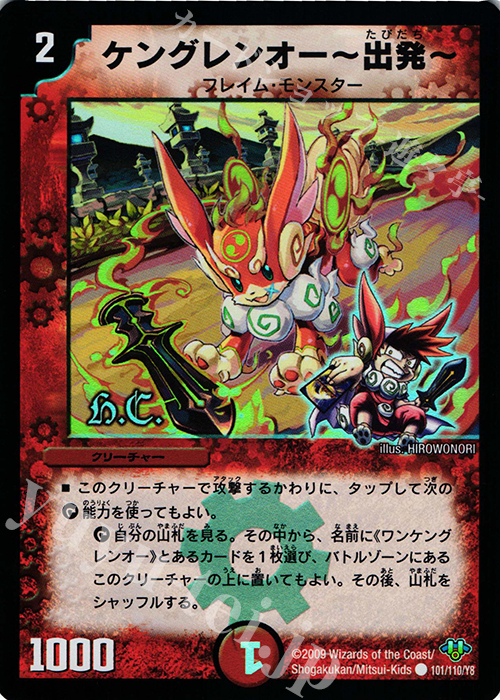 C-foil ケングレンオー-出発-(H.C) | 買取 | [DM-32] 神化編 第1弾 | デュエルマスターズ