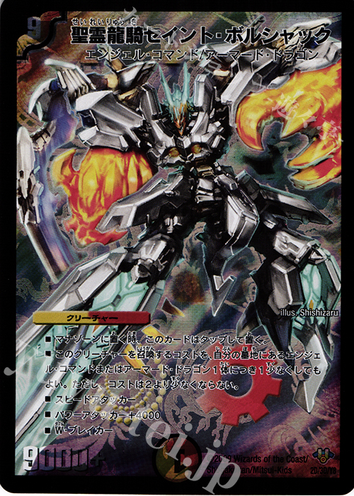 - 聖霊龍騎セイント・ボルシャック | 買取 | [DM-32] 神化編 第1弾 | デュエルマスターズ
