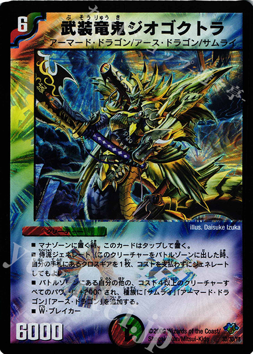 - 武装竜鬼ジオゴクトラ | 買取 | [DM-32] 神化編 第1弾 | デュエルマスターズ