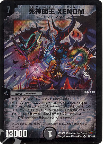 SR 死神明王 XENOM | 販売 | [DM-33] 神化編 第2弾 太陽の龍王 | デュエルマスターズ
