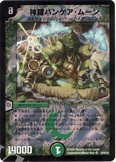 SR 神羅パンゲア・ムーン | 販売 | [DM-33] 神化編 第2弾 太陽の龍王 | デュエルマスターズ