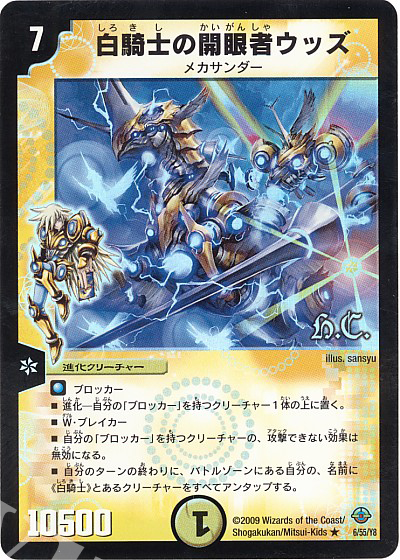 R-foil 白騎士の開眼者ウッズ(H.C) | 販売 | [DM-33] 神化編 第2弾 太陽の龍王 | デュエルマスターズ