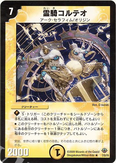 R 霊騎コルテオ | 販売 | [DM-33] 神化編 第2弾 太陽の龍王 | デュエルマスターズ