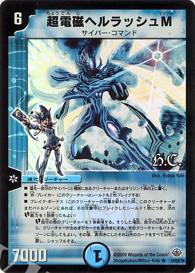R-foil 超電磁ヘルラッシュM(H.C) | 買取 | [DM-33] 神化編 第2弾 太陽の龍王 | デュエルマスターズ