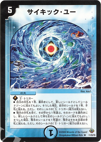 R サイキック・ユー | 買取 | [DM-33] 神化編 第2弾 太陽の龍王 | デュエルマスターズ