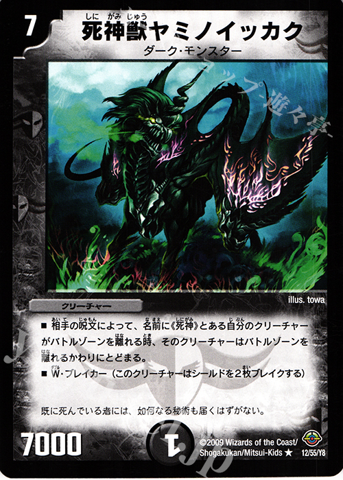 R 死神獣ヤミノイッカク | 買取 | [DM-33] 神化編 第2弾 太陽の龍王 | デュエルマスターズ