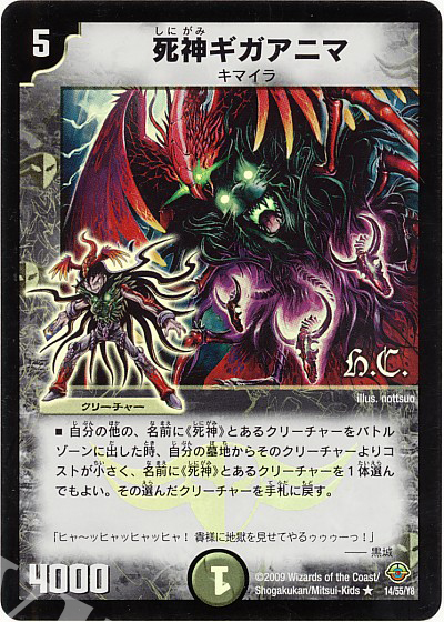 R-foil 死神ギガアニマ(H.C) | 販売 | [DM-33] 神化編 第2弾 太陽の龍王 | デュエルマスターズ