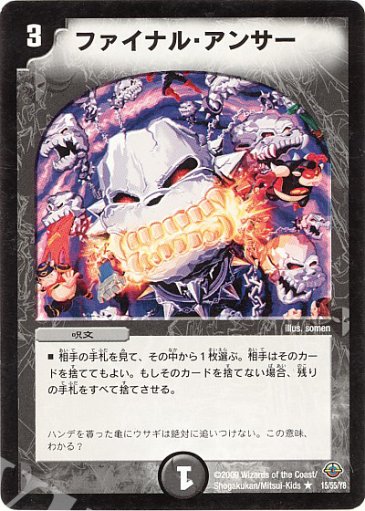 R ファイナル・アンサー | 販売 | [DM-33] 神化編 第2弾 太陽の龍王 | デュエルマスターズ