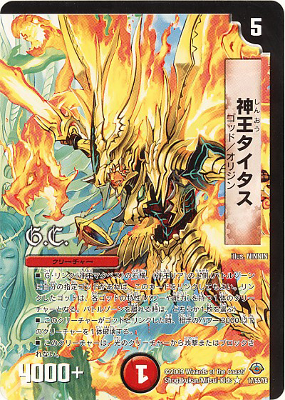 R 神王タイタス(G.C)(通常) | 買取 | [DM-33] 神化編 第2弾 太陽の龍王 | デュエルマスターズ