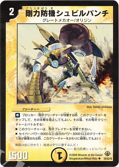U 剛力防機シュビルパンチ | 販売 | [DM-33] 神化編 第2弾 太陽の龍王 | デュエルマスターズ