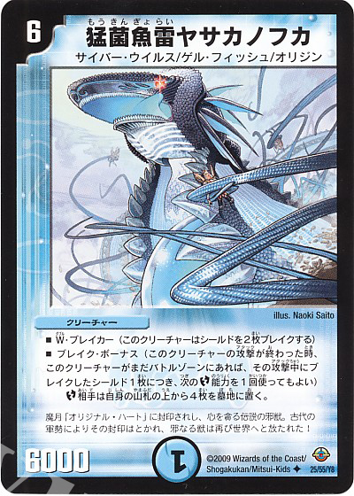 U 猛菌魚雷ヤサカノフカ(通常) | 販売 | [DM-33] 神化編 第2弾 太陽の龍王 | デュエルマスターズ