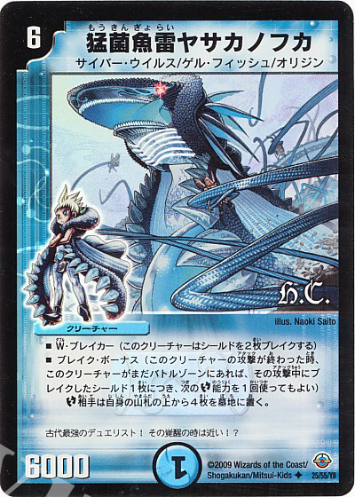 U-foil 猛菌魚雷ヤサカノフカ(H.C) | 買取 | [DM-33] 神化編 第2弾 太陽の龍王 | デュエルマスターズ