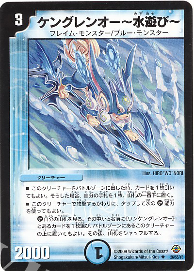 U ケングレンオー-水遊び- | 買取 | [DM-33] 神化編 第2弾 太陽の龍王 | デュエルマスターズ