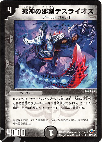 U 死神の邪剣デスライオス(通常) | 買取 | [DM-33] 神化編 第2弾 太陽の龍王 | デュエルマスターズ