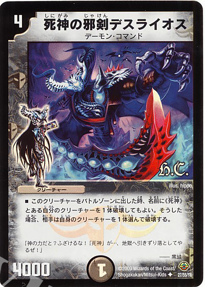 U-foil 死神の邪剣デスライオス(H.C) | 買取 | [DM-33] 神化編 第2弾 太陽の龍王 | デュエルマスターズ