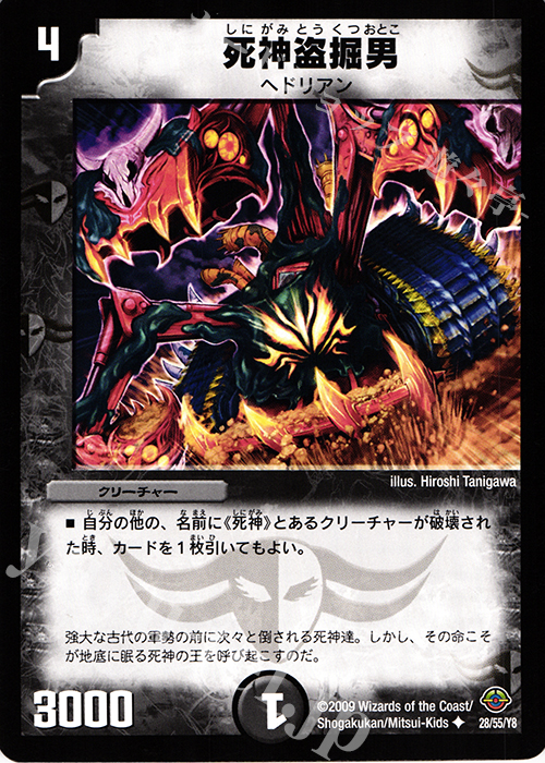 U 死神盗掘男 | 販売 | [DM-33] 神化編 第2弾 太陽の龍王 | デュエルマスターズ